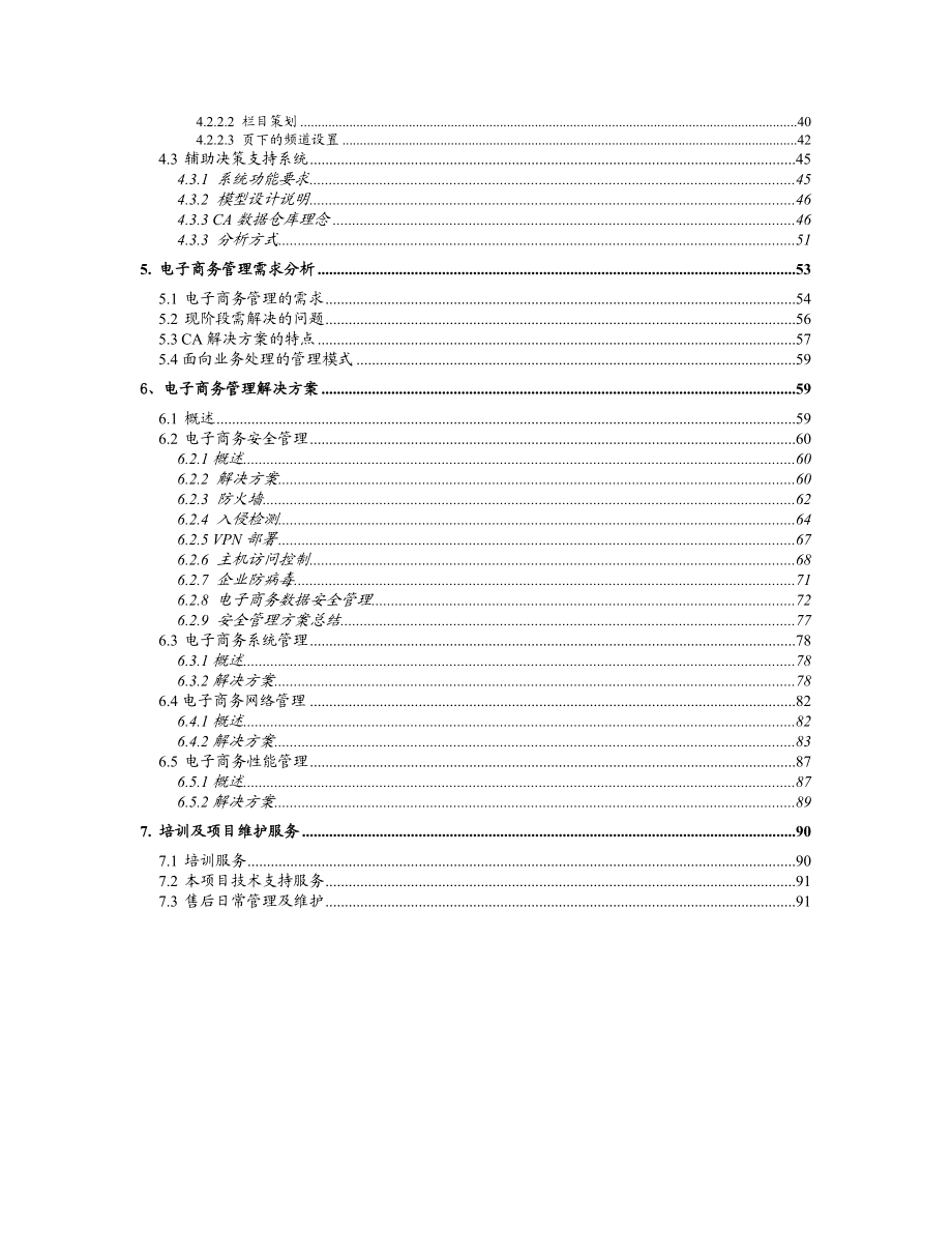 三一重工集团电子商务建设方案.doc_第3页