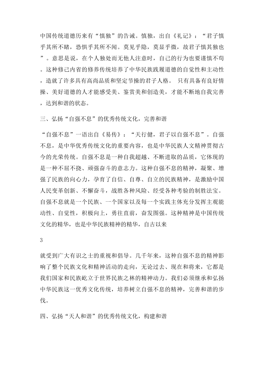 弘扬民族文化.docx_第3页