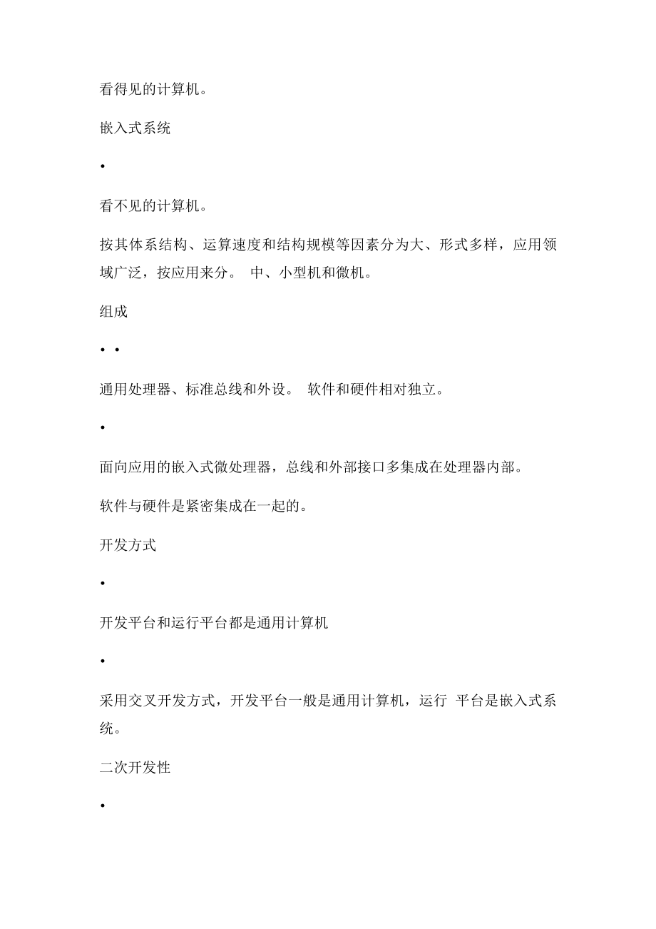 嵌入式系统设计作业及答案.docx_第2页