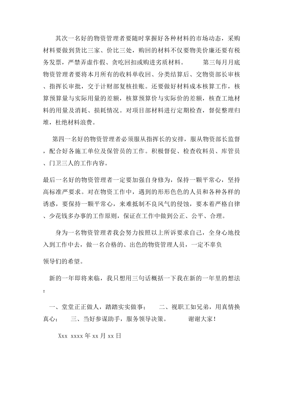 如何做好一名材料员最终稿.docx_第2页