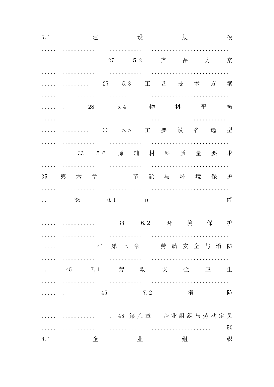 年产15万立方米加气混凝土砌块生产线项目可行性研究报告.docx_第3页