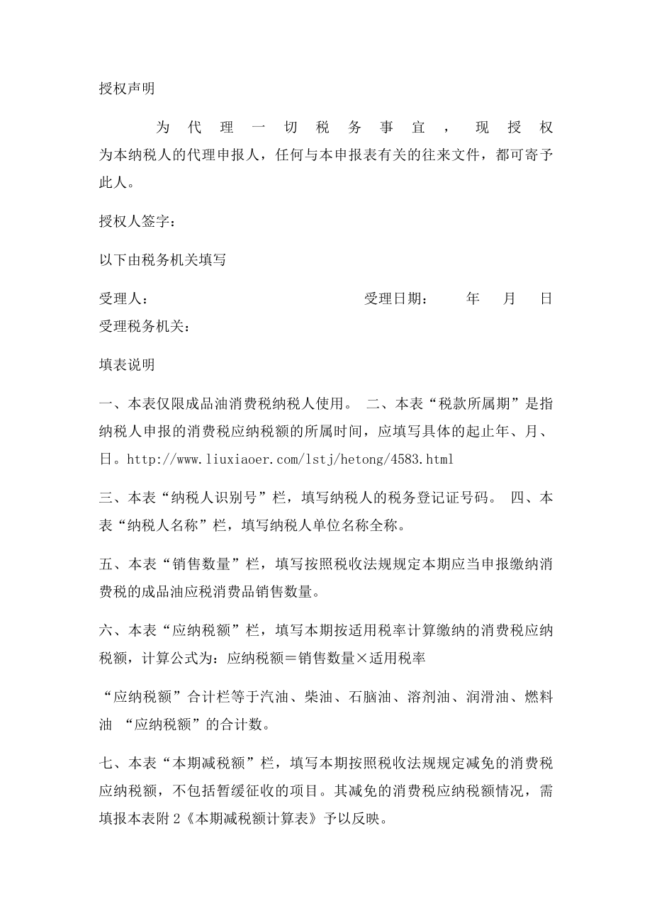 成品油消费税纳税申报表.docx_第3页