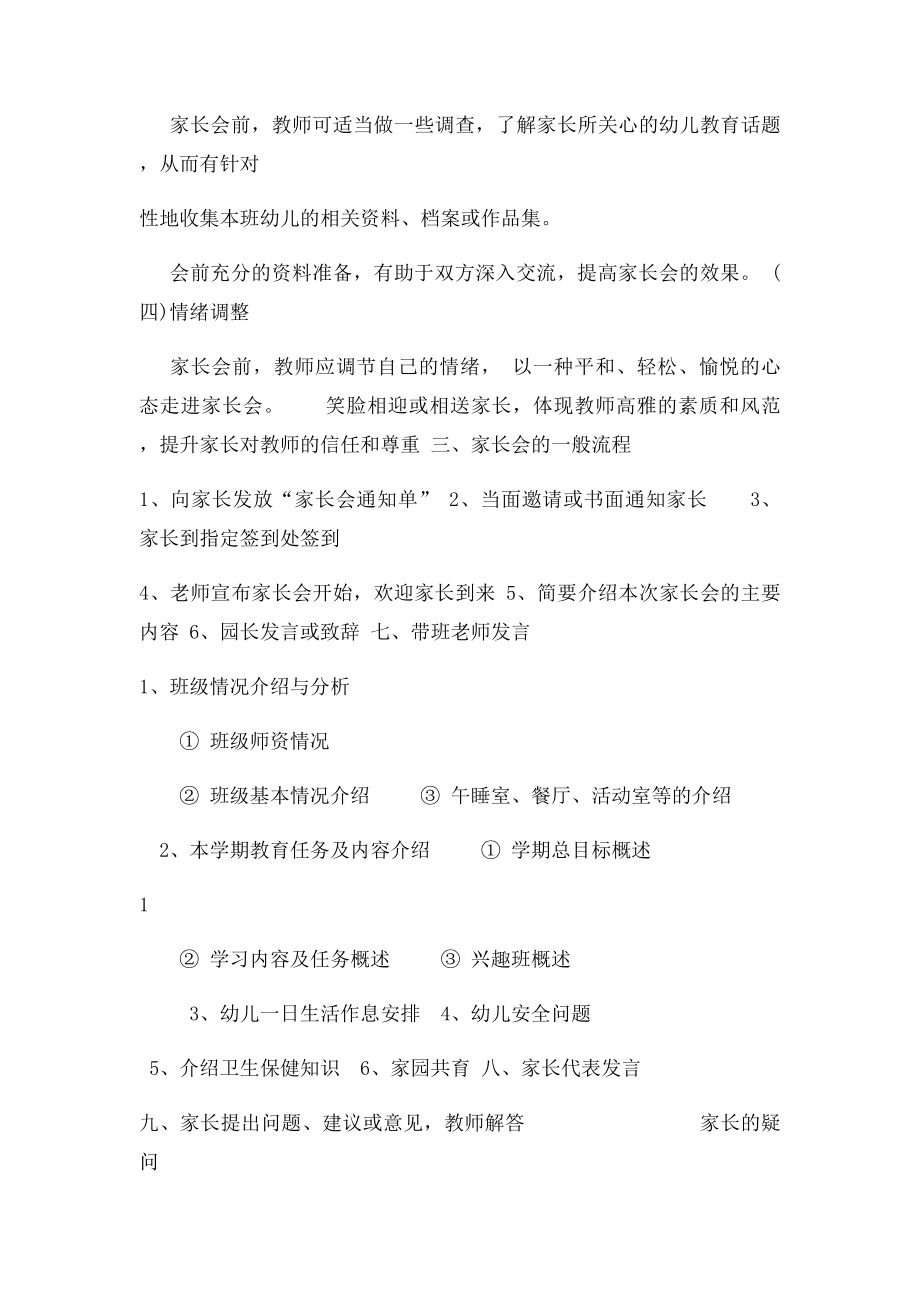 如何开好家长会(1).docx_第2页