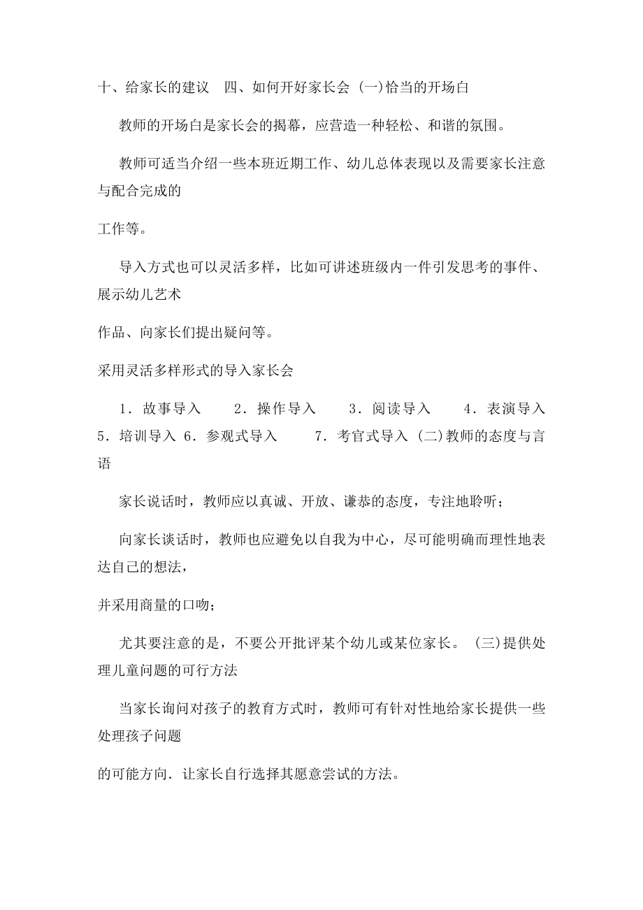 如何开好家长会(1).docx_第3页