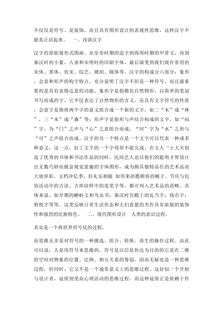 文字设计在海报中的运用.docx_第2页