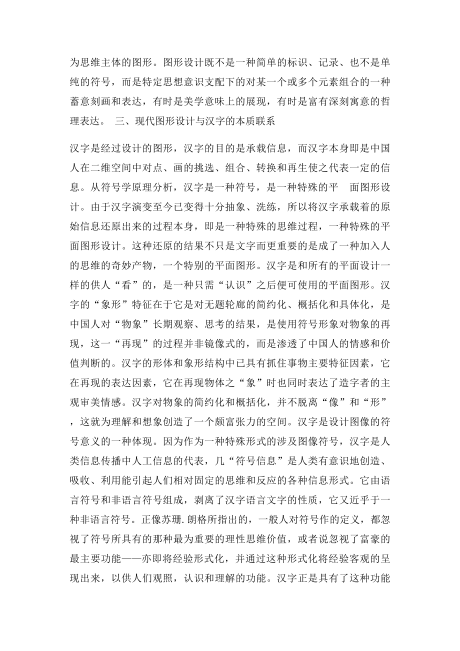 文字设计在海报中的运用.docx_第3页