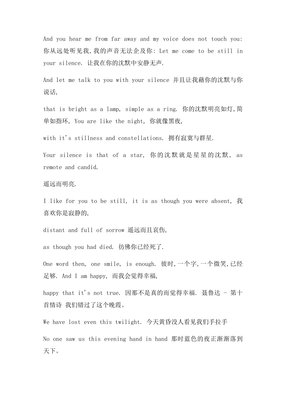 我喜欢你是寂静的.docx_第2页