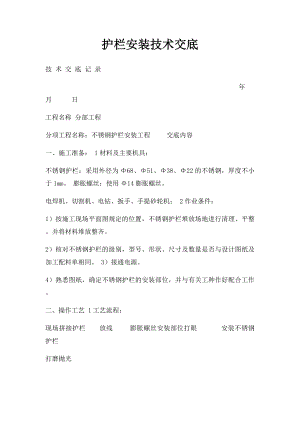 护栏安装技术交底.docx