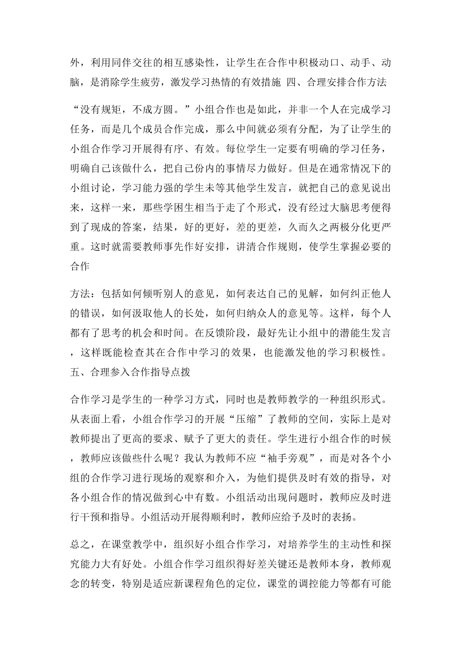 如何让小组合作学习发挥有效性.docx_第3页