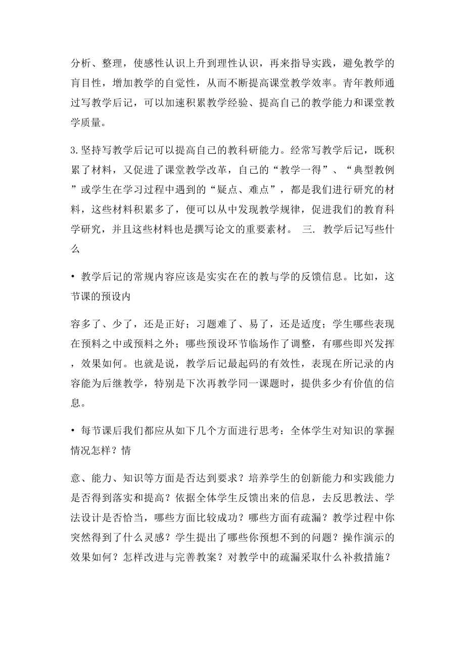 怎么写教学后记.docx_第2页