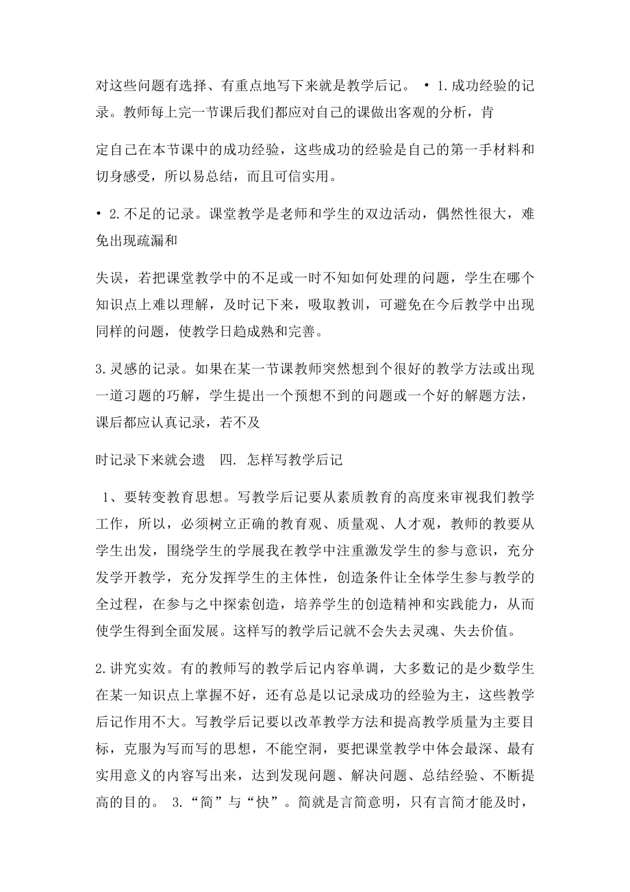 怎么写教学后记.docx_第3页