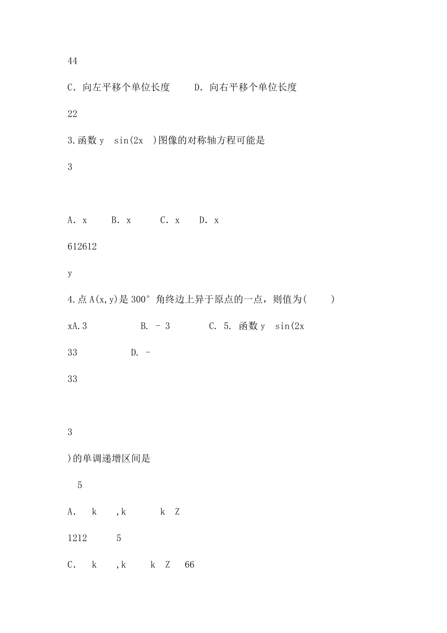 必修4经典练习题及答案.docx_第2页