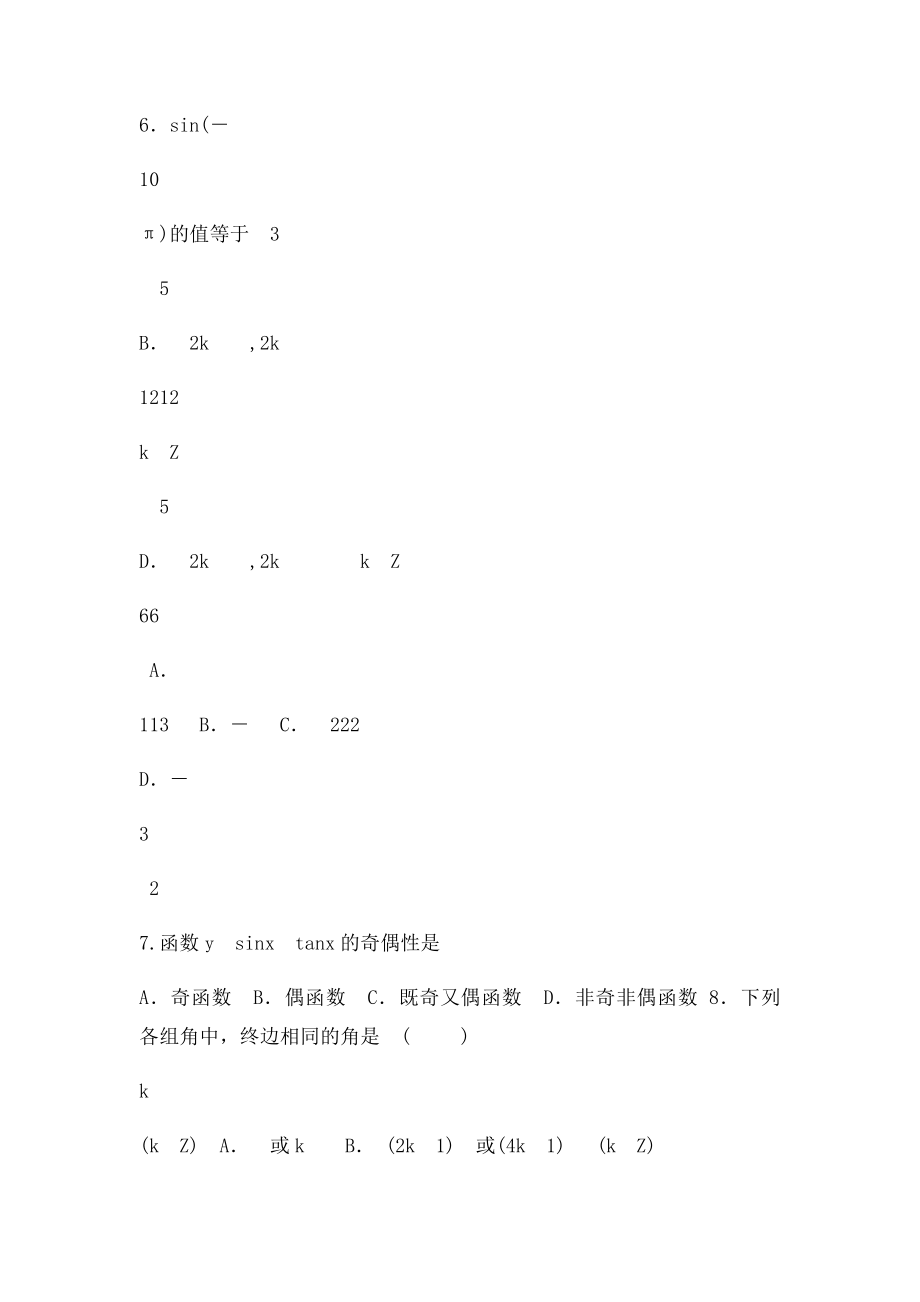 必修4经典练习题及答案.docx_第3页