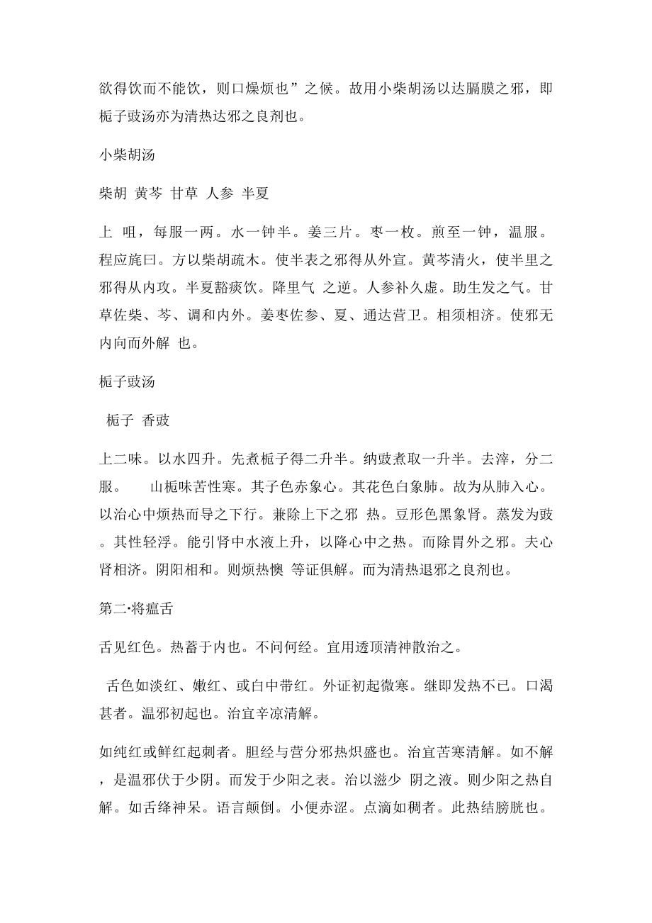 敖氏伤寒金镜录.docx_第2页