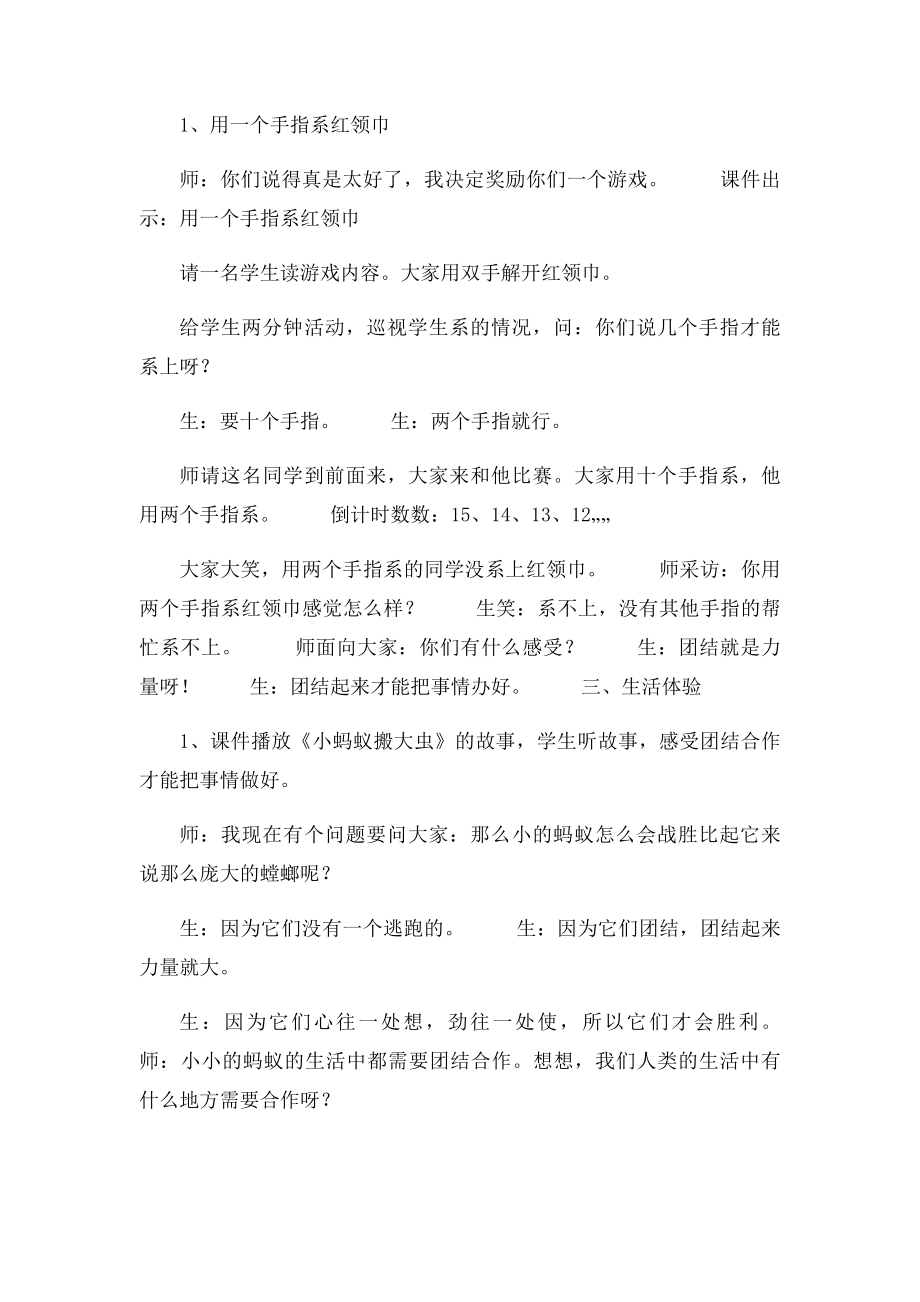 心理健康活动课教学实录.docx_第2页