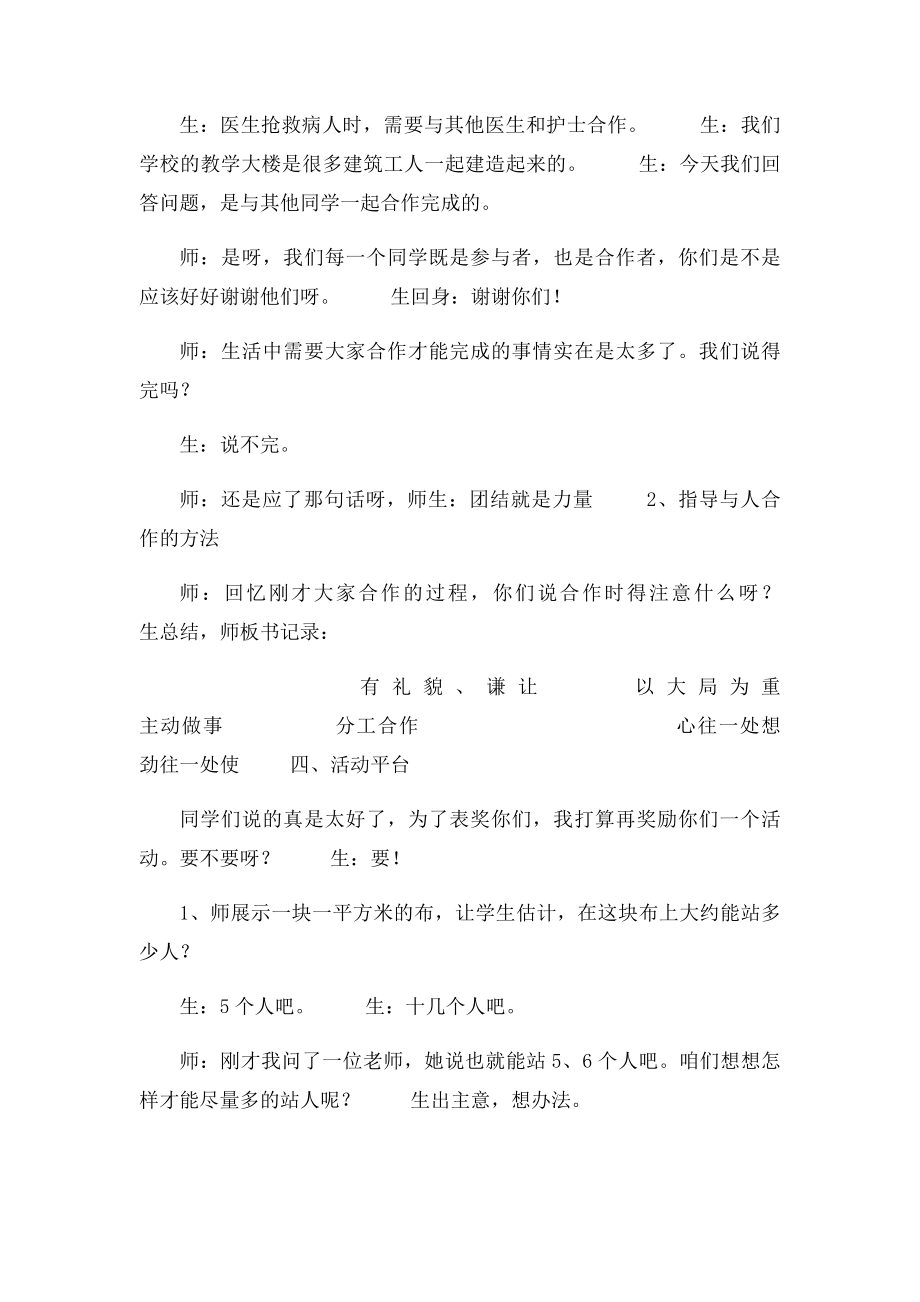 心理健康活动课教学实录.docx_第3页