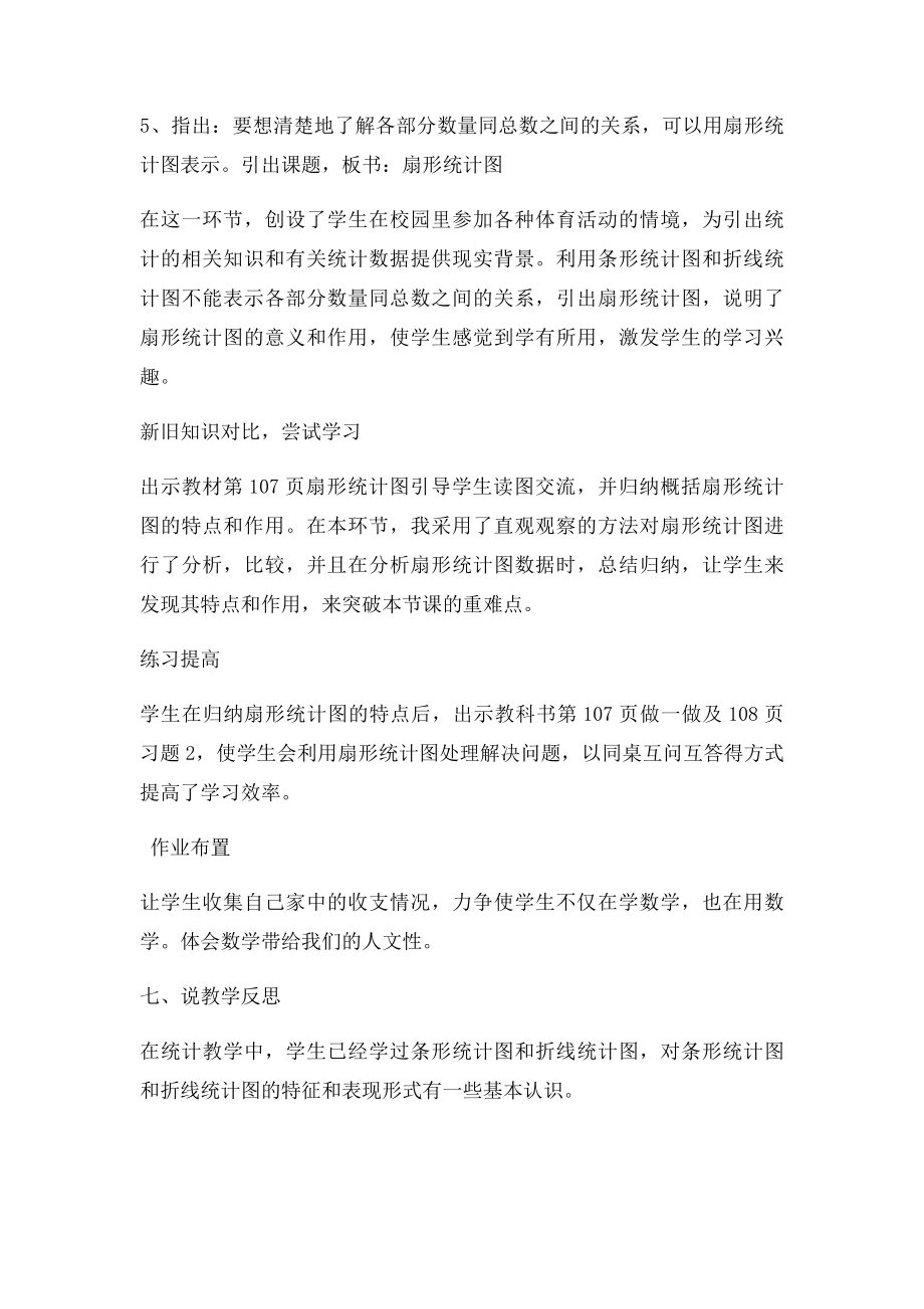 扇形统计图说课稿.docx_第3页