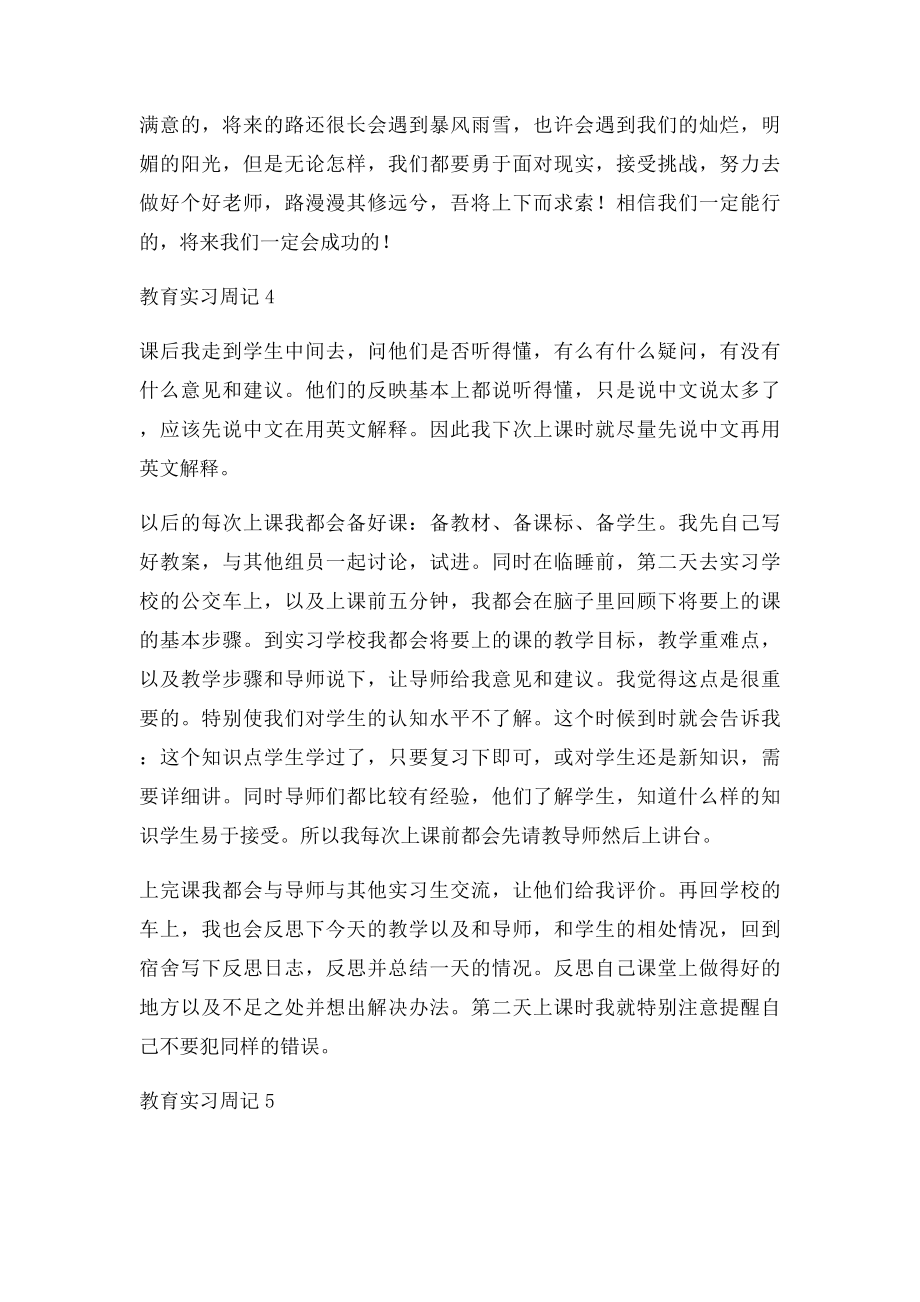 教育实习周记.docx_第3页