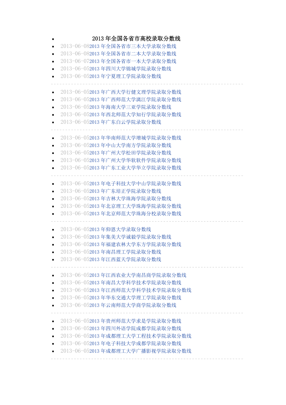 全国各省市高校录取分数线.doc_第1页