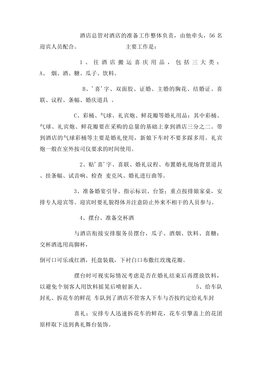 婚礼服务人员分工细则.docx_第2页