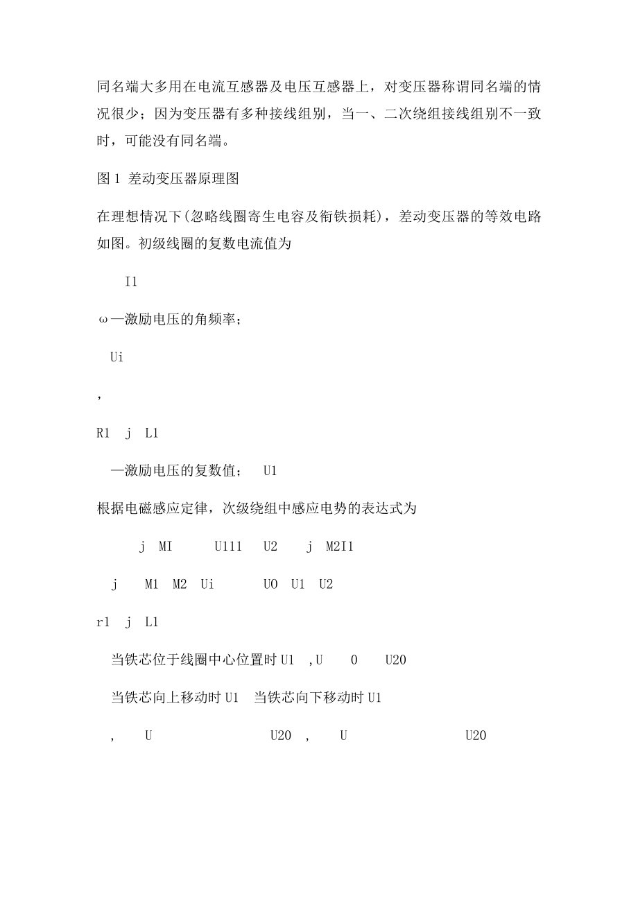 实验一差动变压器式电感传感器的静态位移性能.docx_第2页