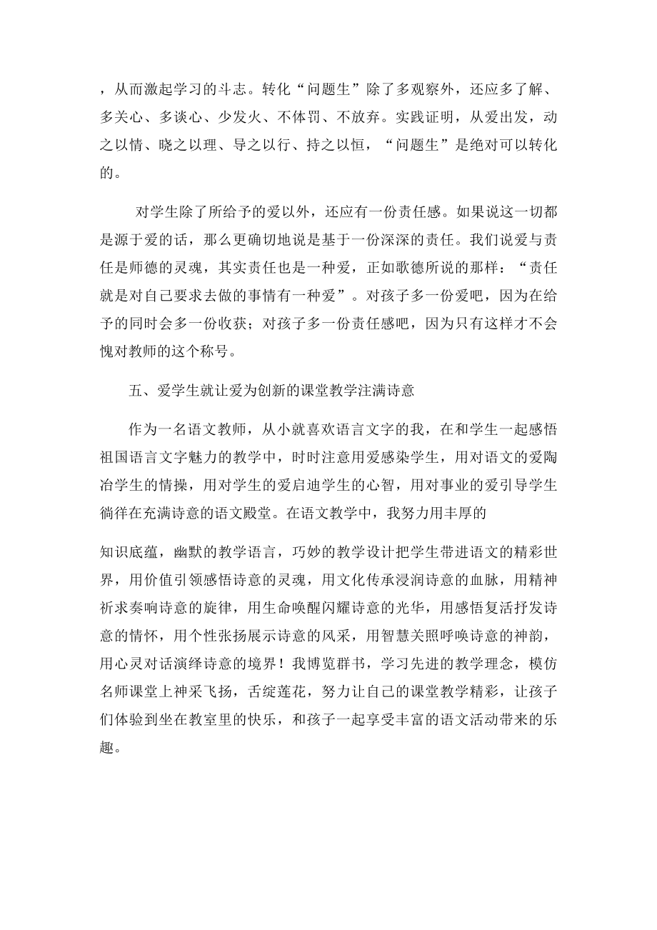 师德征文让爱绽放.docx_第3页