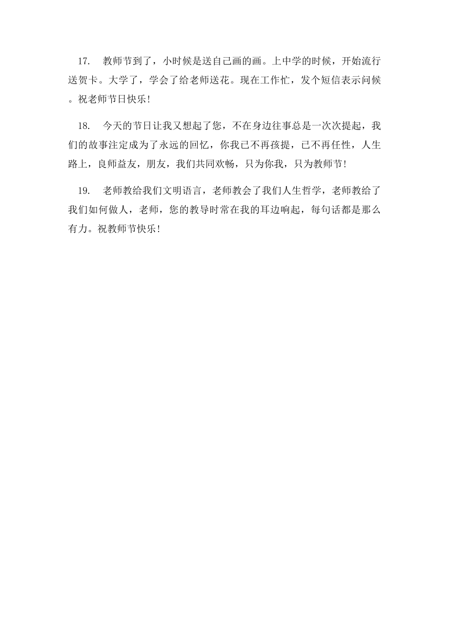 教师节送班主任的祝福语.docx_第3页