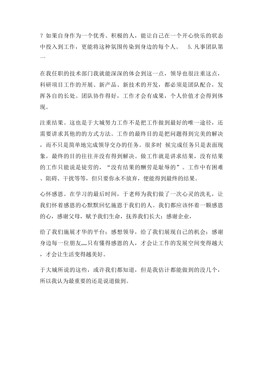 成功从优秀员工做起学习心得.docx_第2页