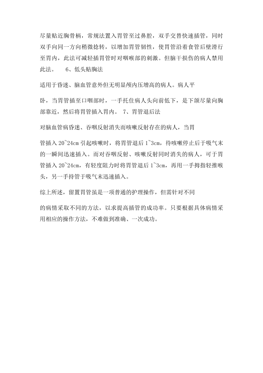 昏迷病人留置胃管的方法.docx_第2页