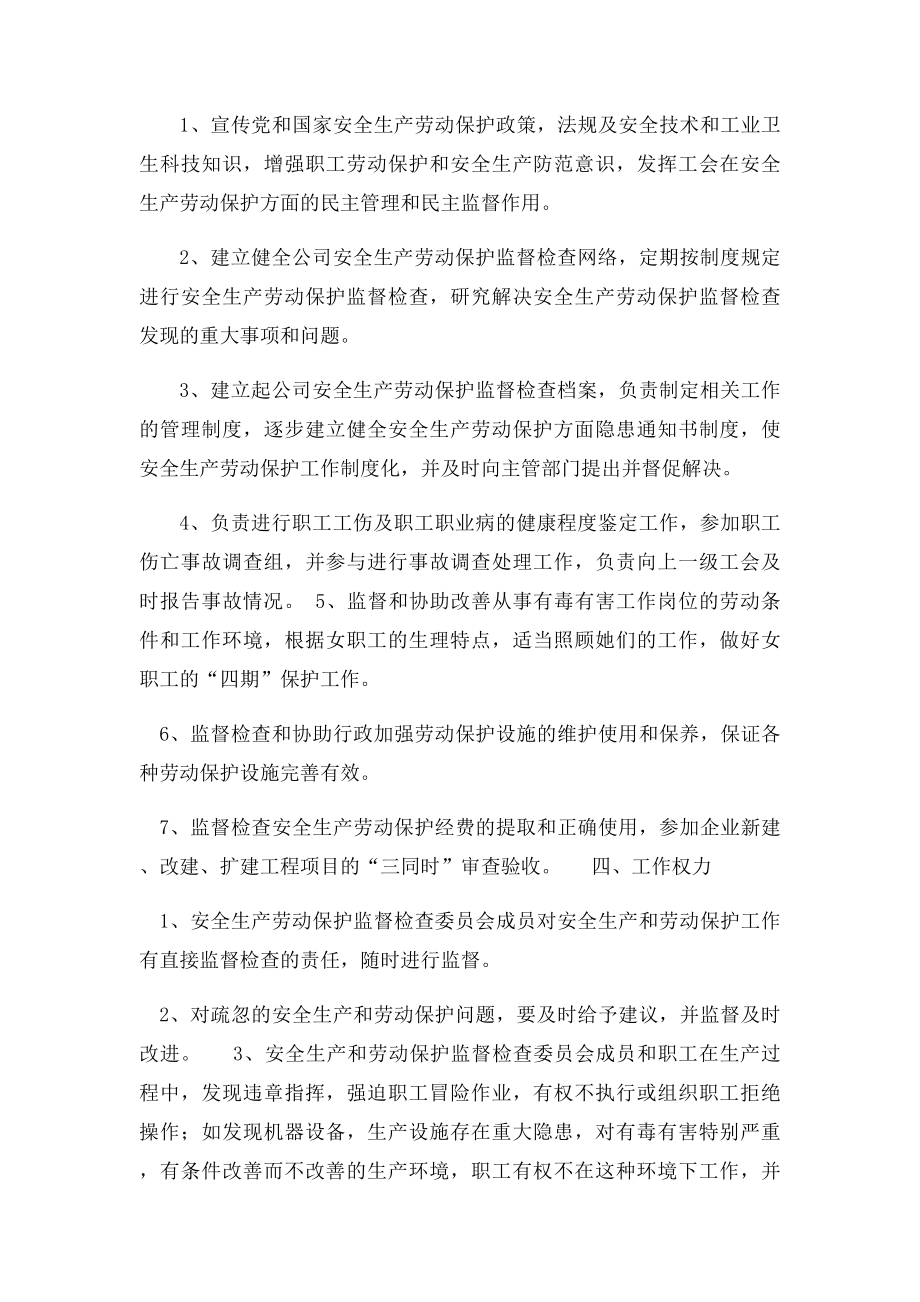 工会安全生产劳动保护监督检查工作制度.docx_第2页