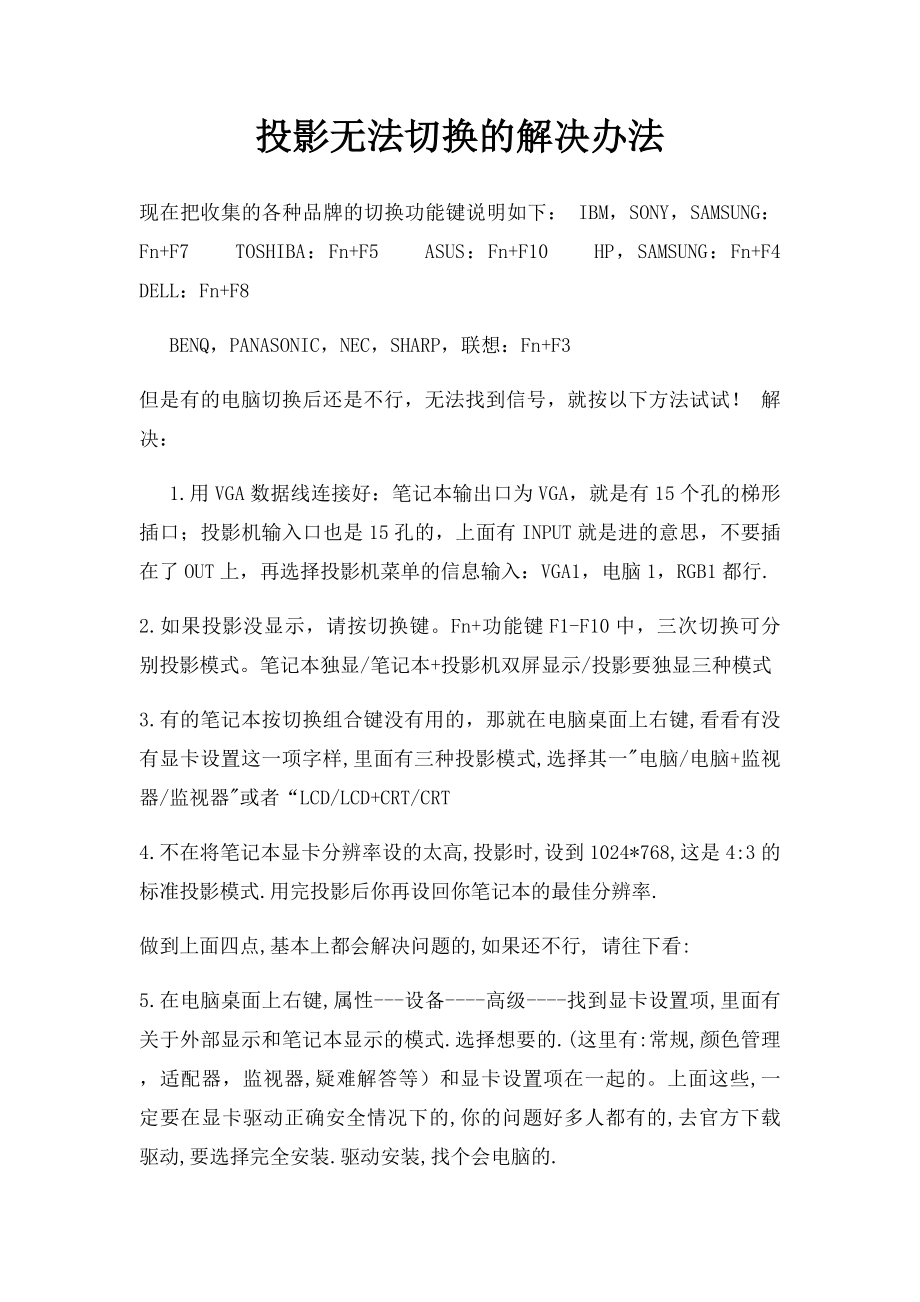 投影无法切换的解决办法.docx_第1页