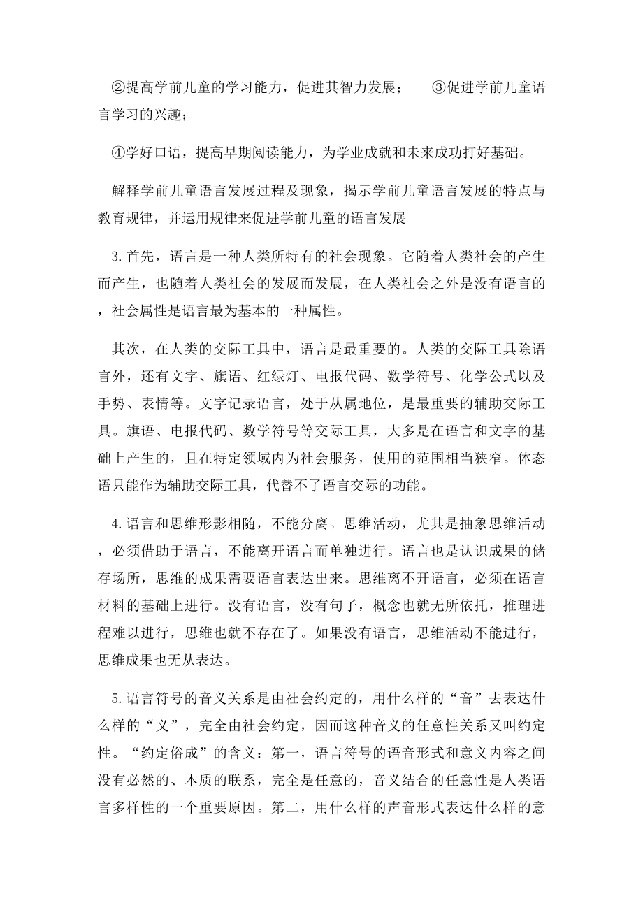 学前儿童语言教育形成性考核册作业答案.docx_第2页