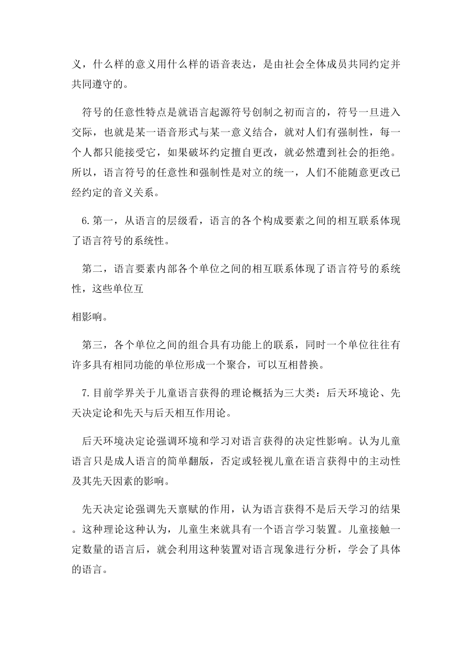 学前儿童语言教育形成性考核册作业答案.docx_第3页