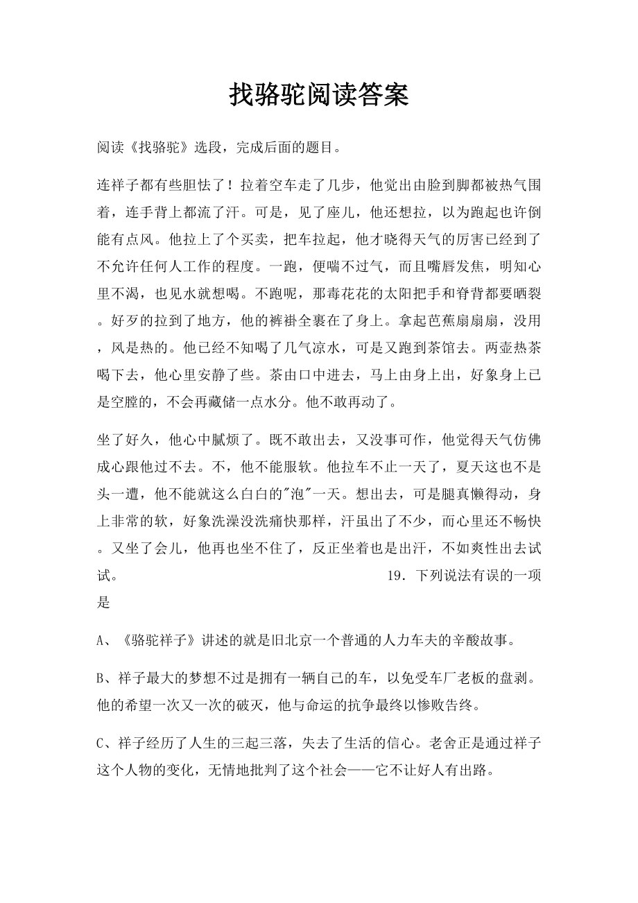 找骆驼阅读答案.docx_第1页