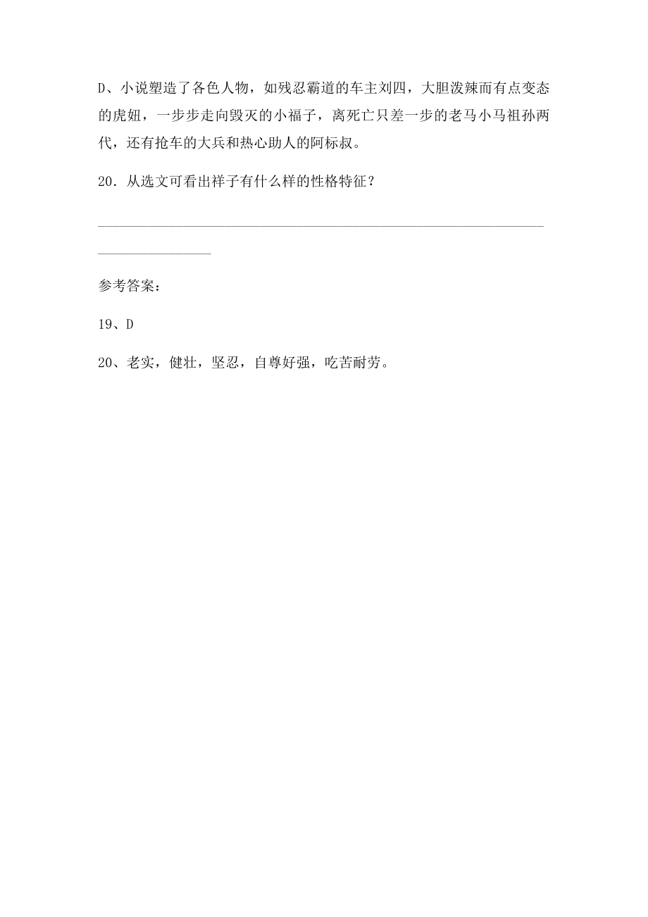 找骆驼阅读答案.docx_第2页