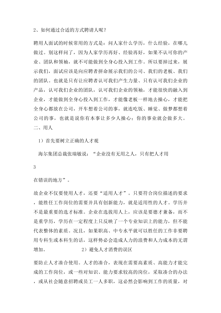 如何控制人力成本.docx_第3页