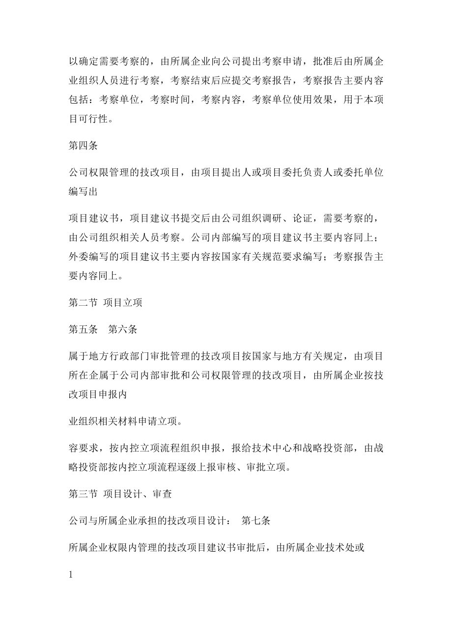 技改项目管理办法.docx_第2页