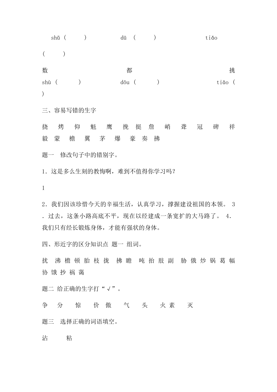 总人教语文五年级上册期末重点知识点详细复习资料.docx_第2页