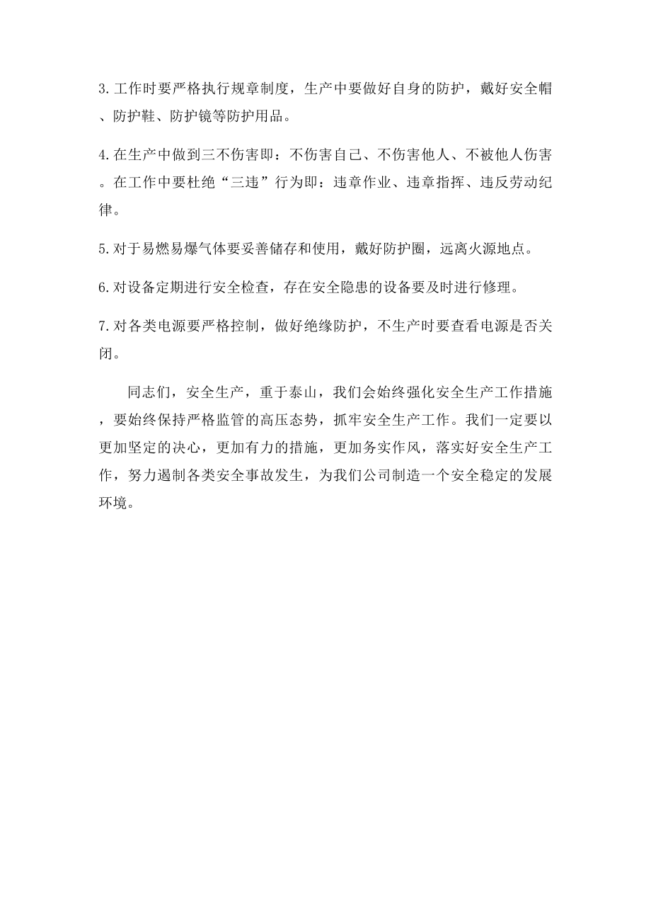 安全生产会议发言稿(1).docx_第2页