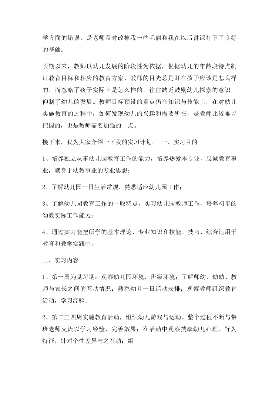 幼儿园工作实习报告.docx_第2页