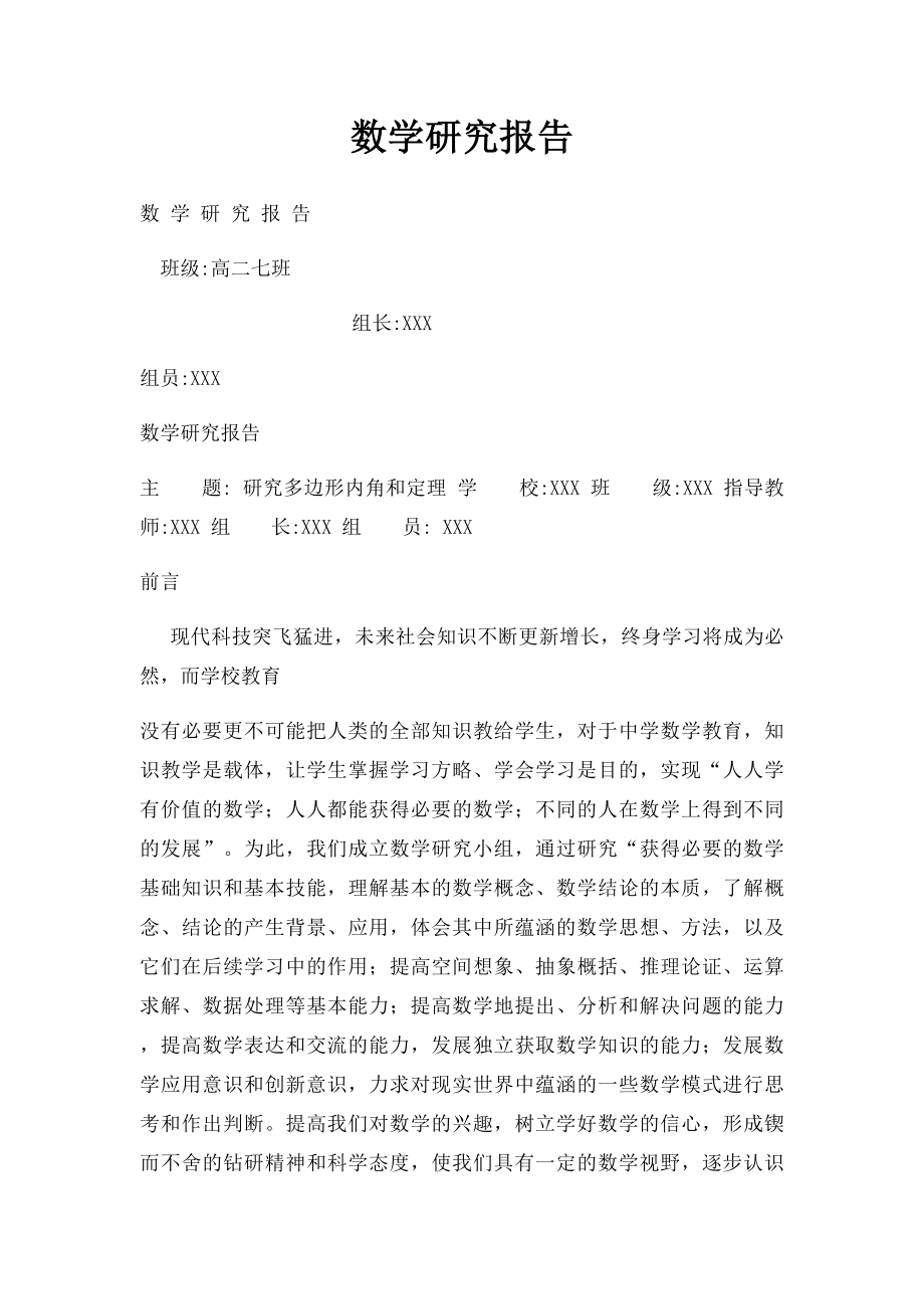 数学研究报告.docx_第1页