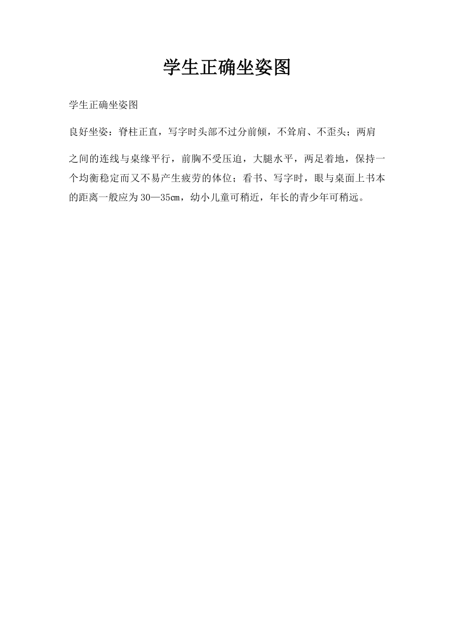 学生正确坐姿图.docx_第1页