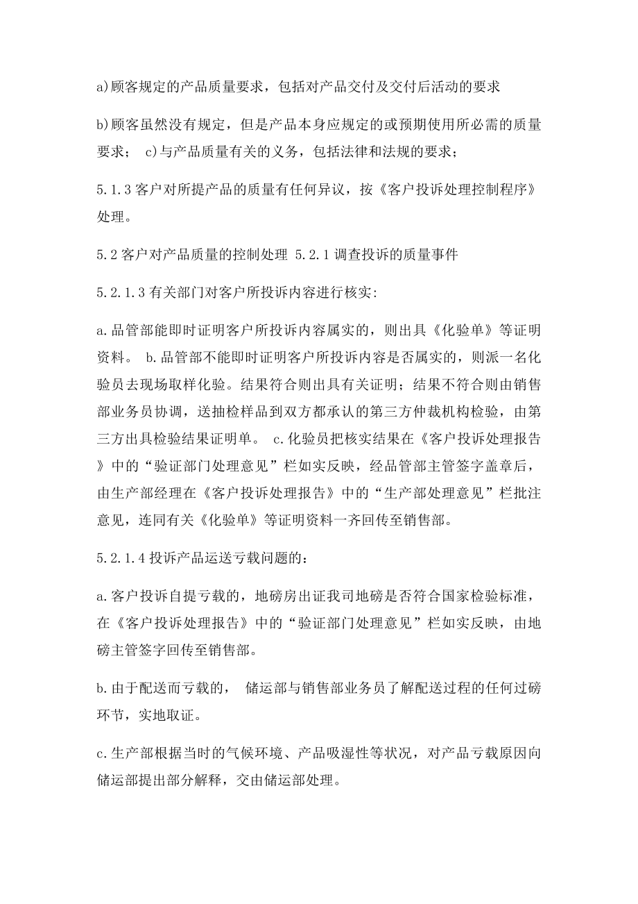 工厂产品质量跟踪与客户投诉流程.docx_第2页