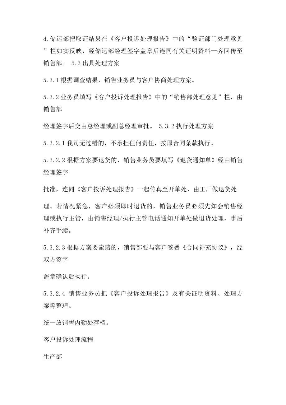 工厂产品质量跟踪与客户投诉流程.docx_第3页