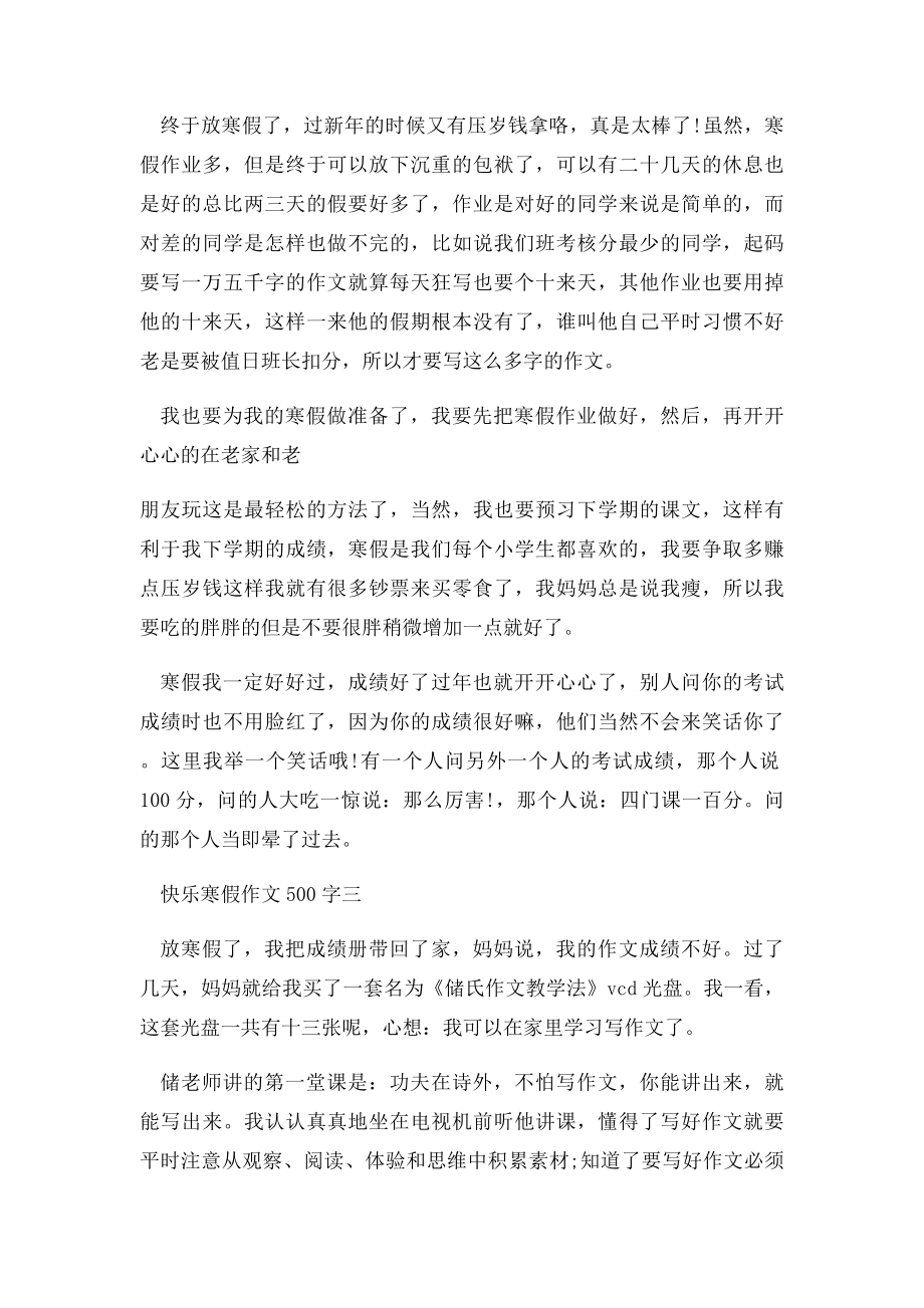 快乐寒假作文500字.docx_第2页