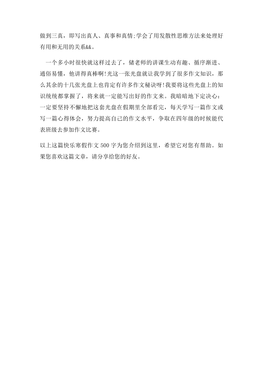 快乐寒假作文500字.docx_第3页