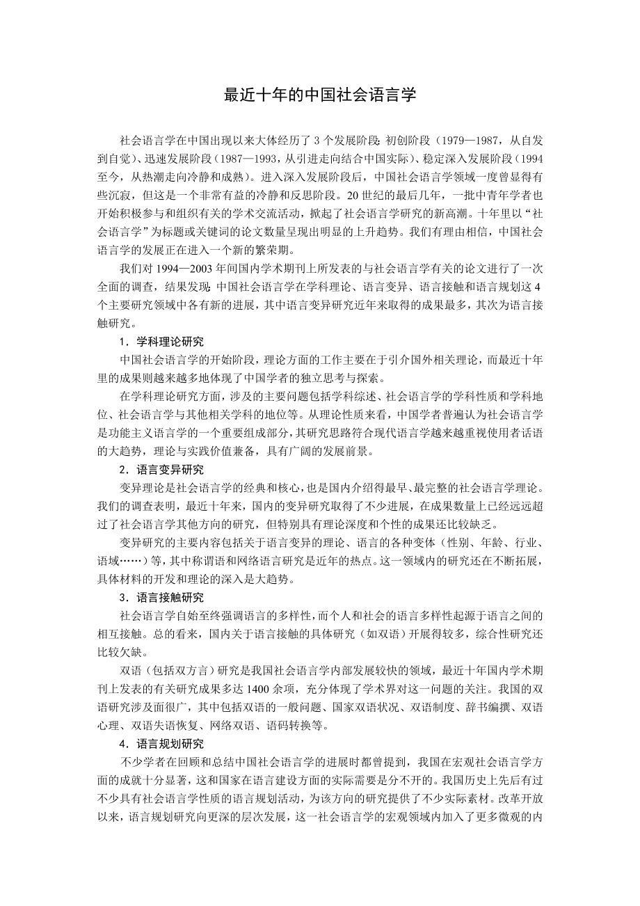 最近十的中国社会语言学.doc_第1页