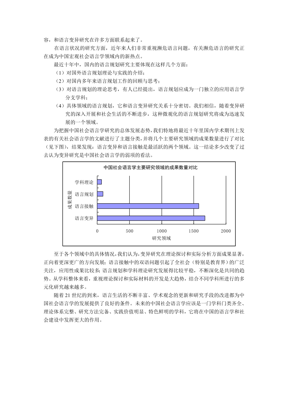 最近十的中国社会语言学.doc_第2页