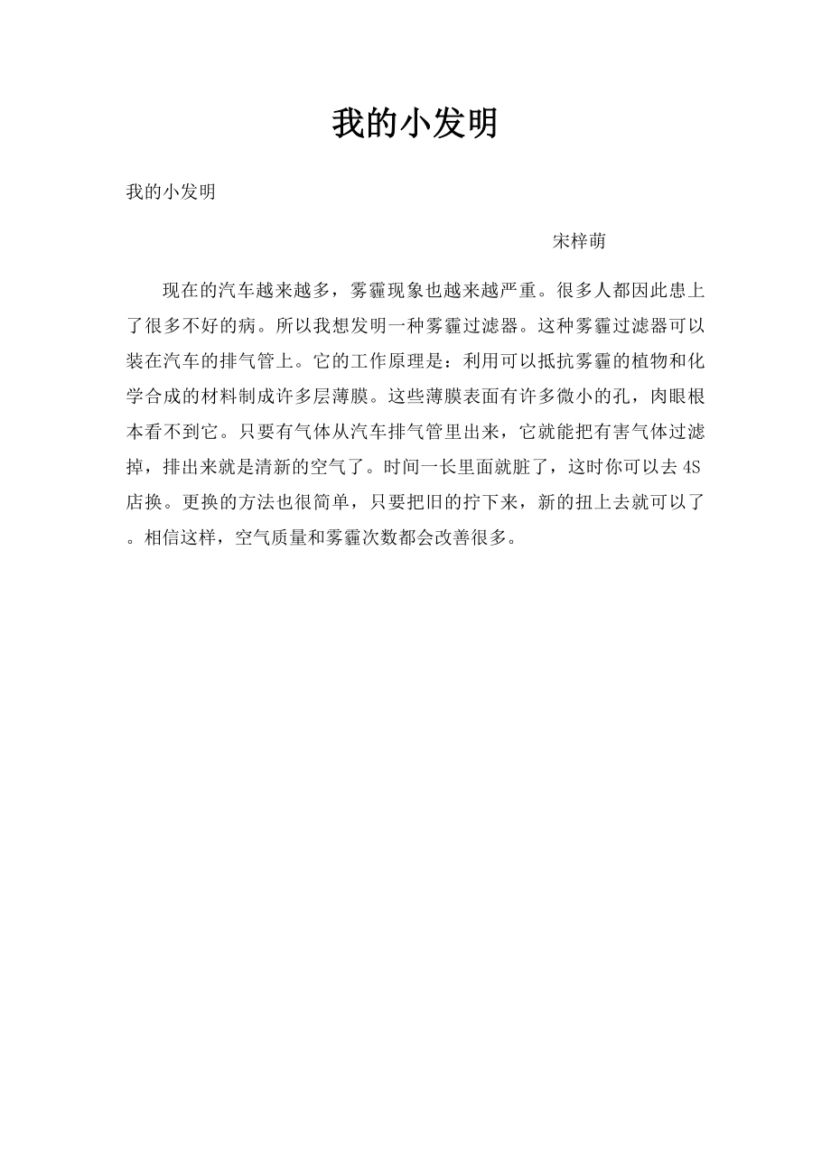 我的小发明(2).docx_第1页