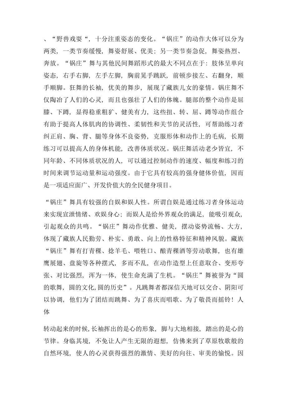 学习锅庄舞蹈的意义.docx_第2页